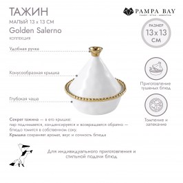 Тажин малый 13х13 Golden Salerno CER2728WG